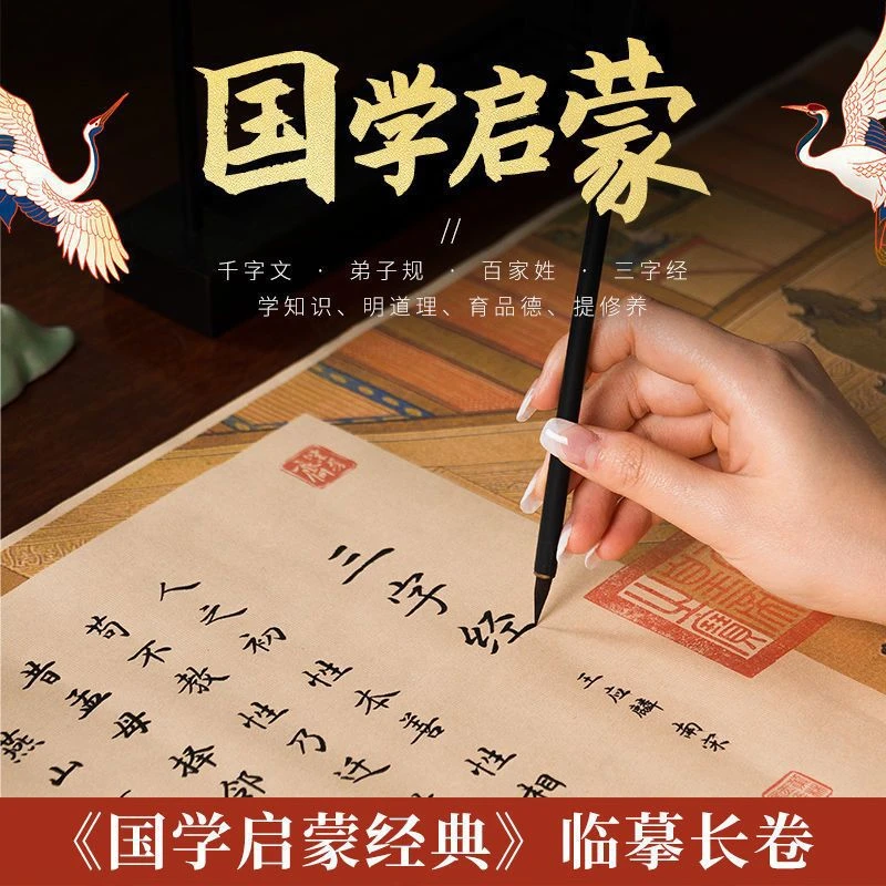 百家姓弟子规三字经手抄长卷书法临摹字帖国学经典启蒙毛笔练