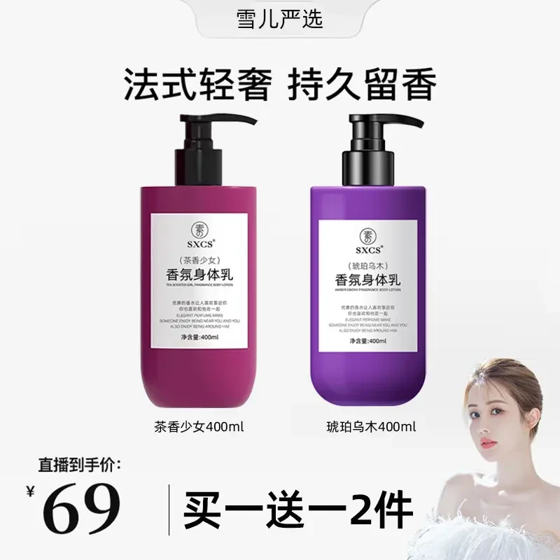 【瓷炫专属】法国GLIMSIS同款香氛身体乳滋润补水保湿润肤持久留香