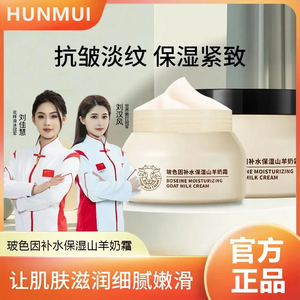 【东来&央妈认证✅】玻色因补水保湿山羊奶霜张白鸽同款秋冬防干裂