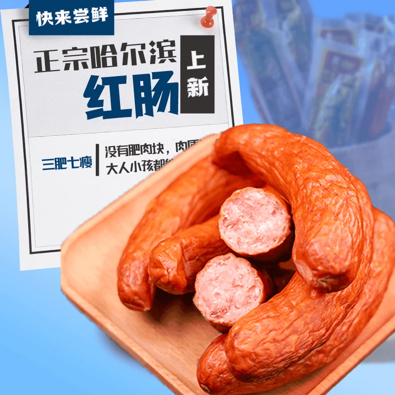 哈尔滨红肠果木熏烤【泡面伴侣】东北特产90g*11正宗经典试吃一根