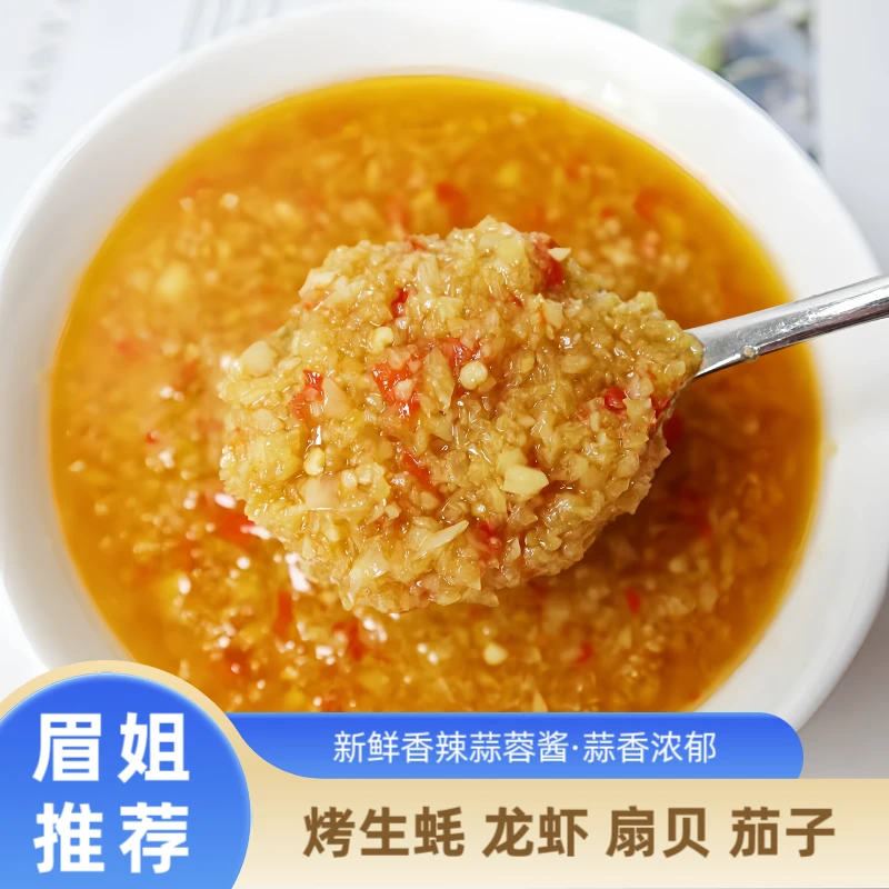 香辣蒜蓉酱食用鲜嫩 鲜香增香爽口优质烤生蚝扇贝茄子调味