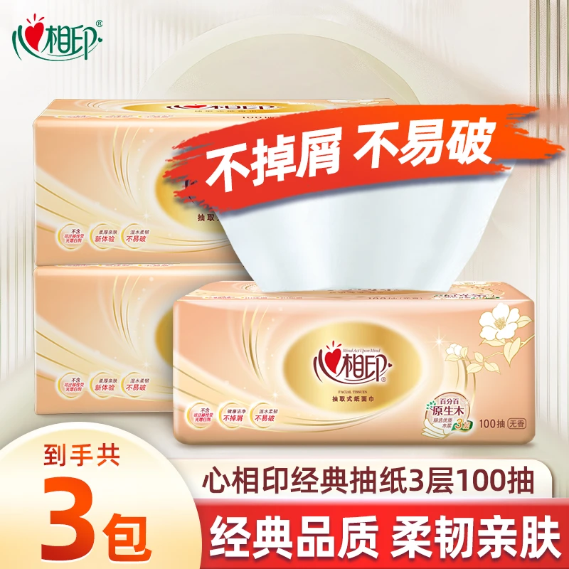 心相印3包100抽抽纸经典金装面巾纸3层餐巾纸无香擦手擦脸实惠装