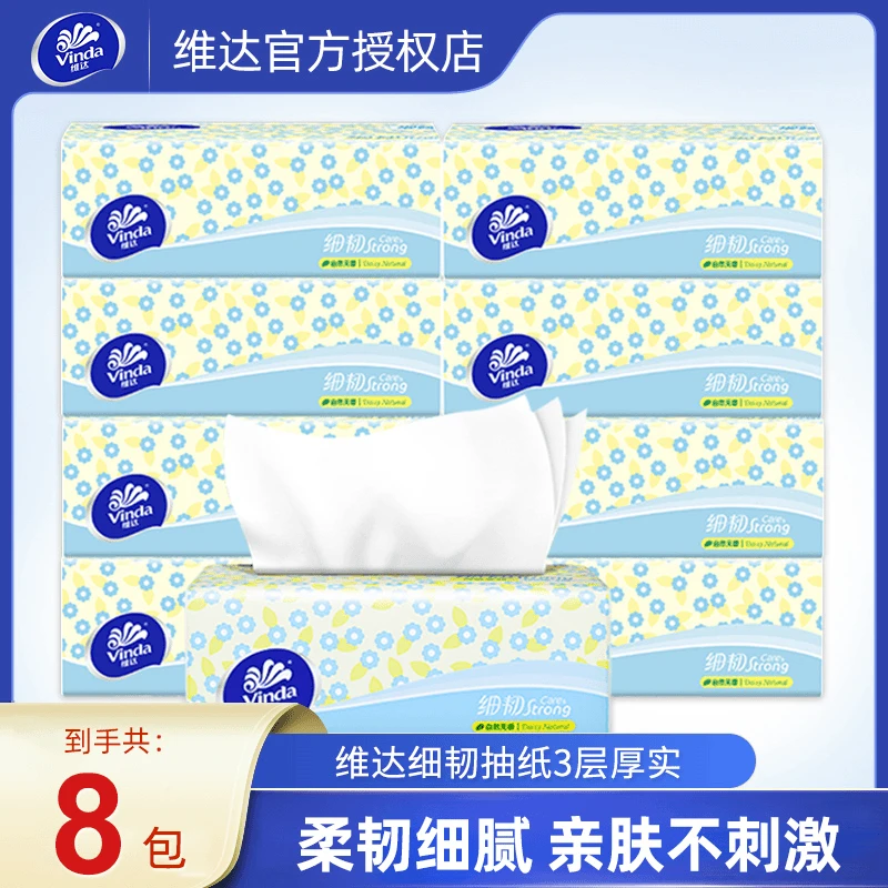 维达抽纸8包100抽纸巾细韧家用面巾纸无印花抽纸餐巾纸母婴卫生纸