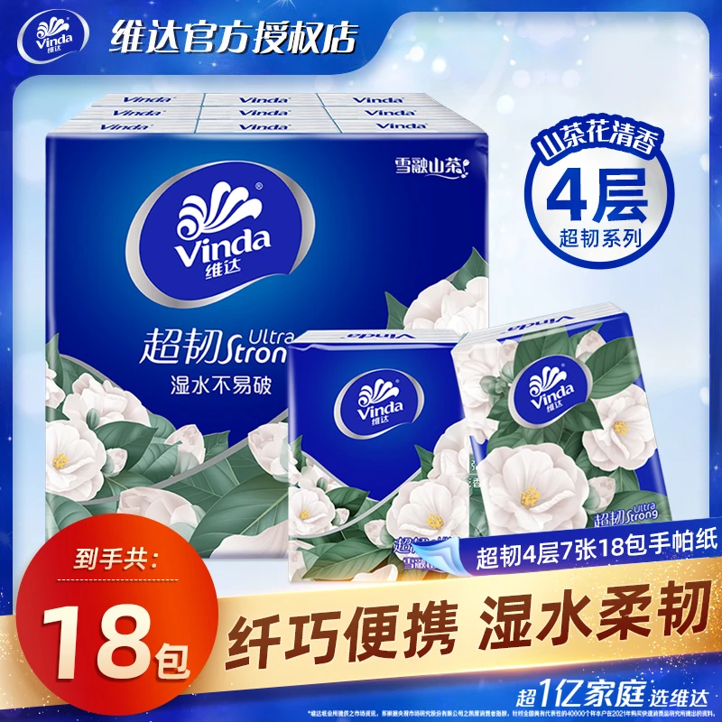 Vinda/维达手帕纸山茶花4层7张18包餐巾纸卫生厕纸便携纸花香小包