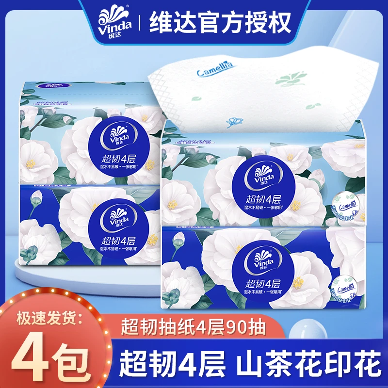 【孙颖莎同款】维达超韧山茶花香抽纸4层90抽餐巾纸面巾纸家用印花