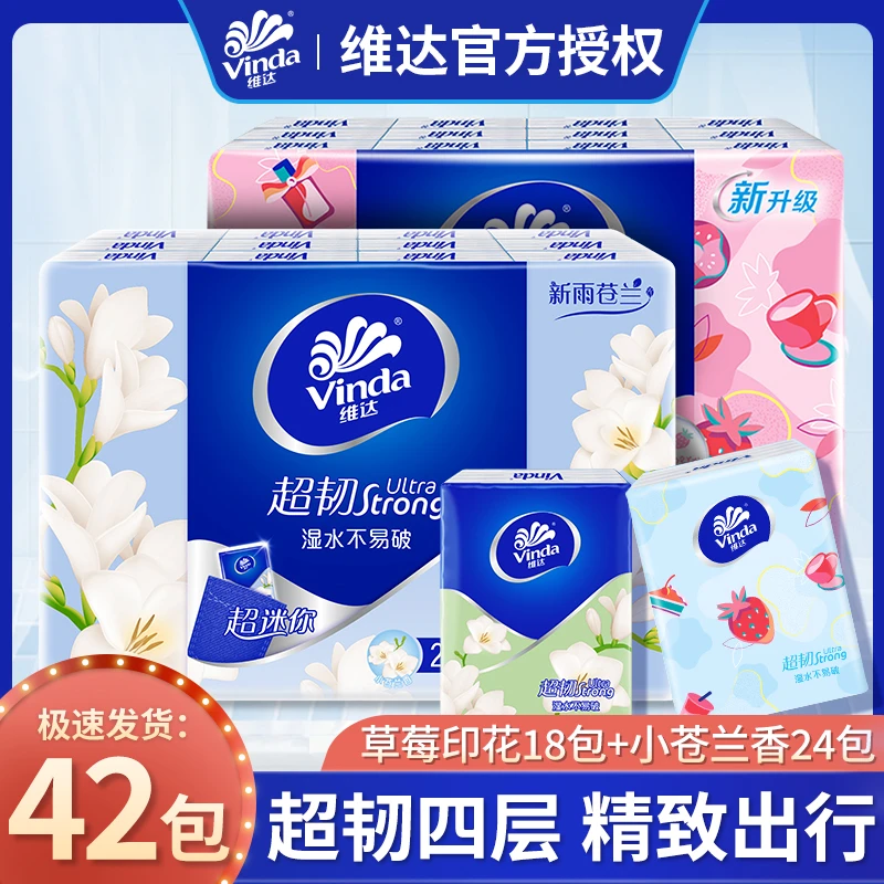 维达手帕纸42包装便携式随身装面巾纸学生可爱加厚印花超韧迷你装