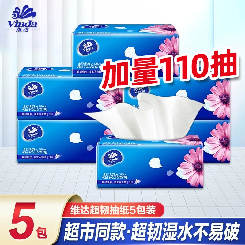 Vinda/维达纸巾超韧抽纸5包110抽家庭装家用面巾纸卫生纸加厚无香