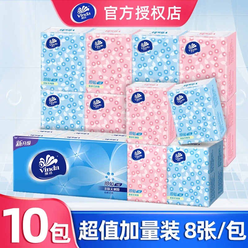 维达手帕纸8片10包面巾纸小包餐巾纸可爱加厚便携式细腻无香细韧