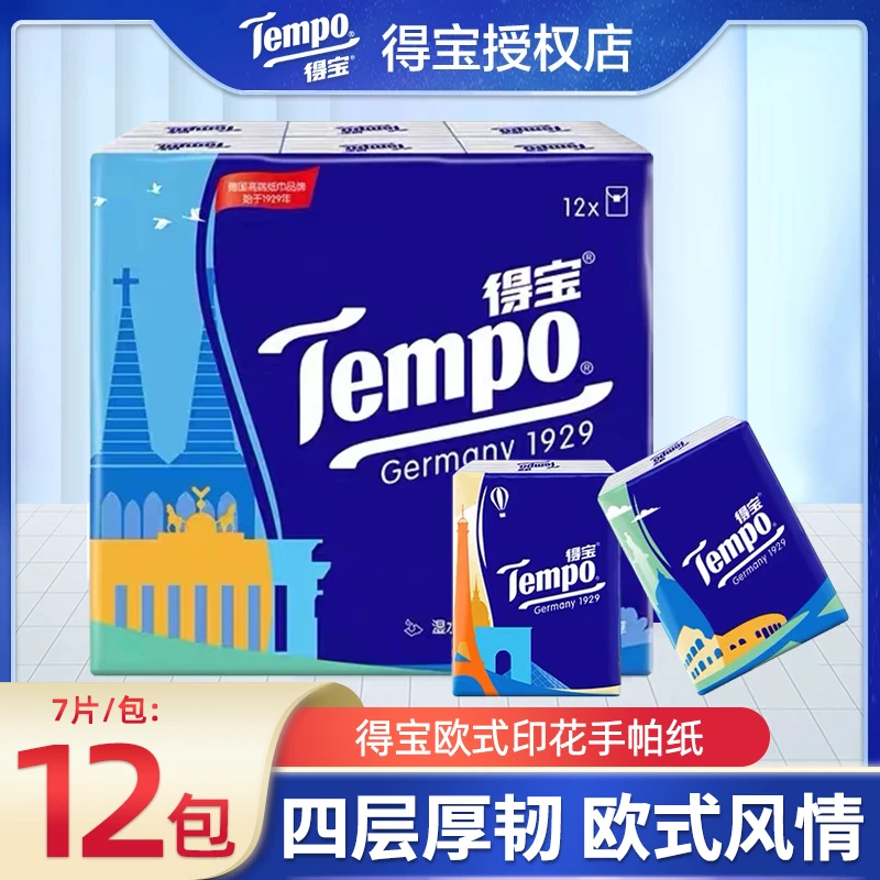 tempo得宝无香手帕纸4层12包欧式印花迷你小包纸巾外出便携餐巾纸