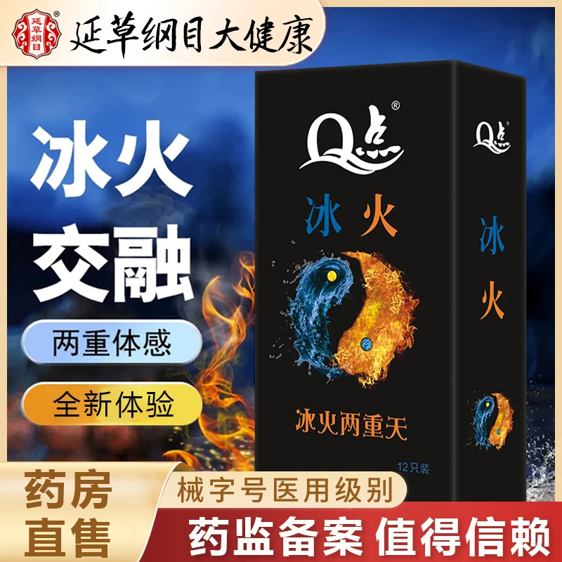 延草纲目大健康 热感冰爽冰火交融两重Q点天然橡胶胶乳男用避孕套