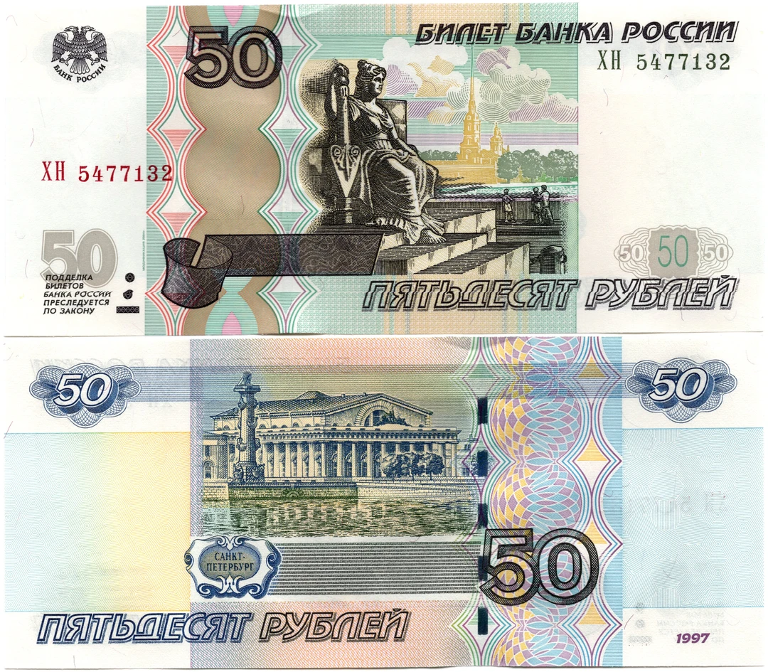 俄罗斯50卢布全新UNC纸币老纸钞外国钱币收藏