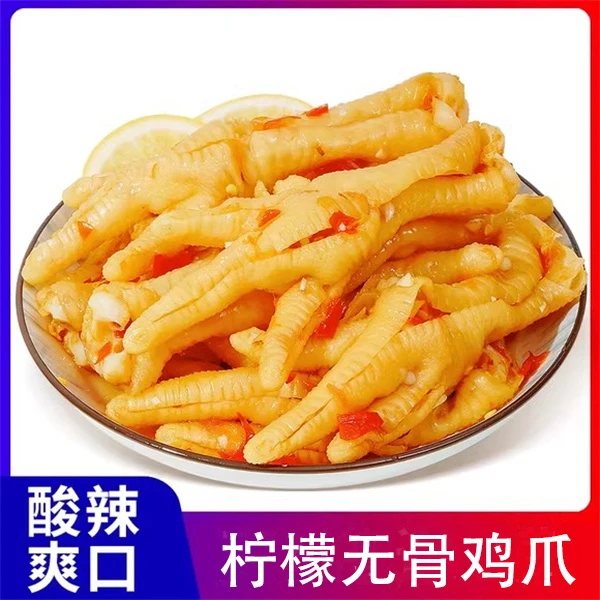 网红无骨鸡爪柠檬酸辣脱骨去骨凤爪批发即食熟食零食小吃休闲食品
