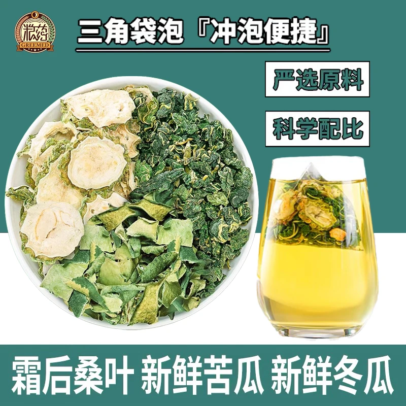 【粮药甄选】桑叶双瓜茶苦瓜冬瓜桑叶优质霜后老桑叶苦瓜泡茶