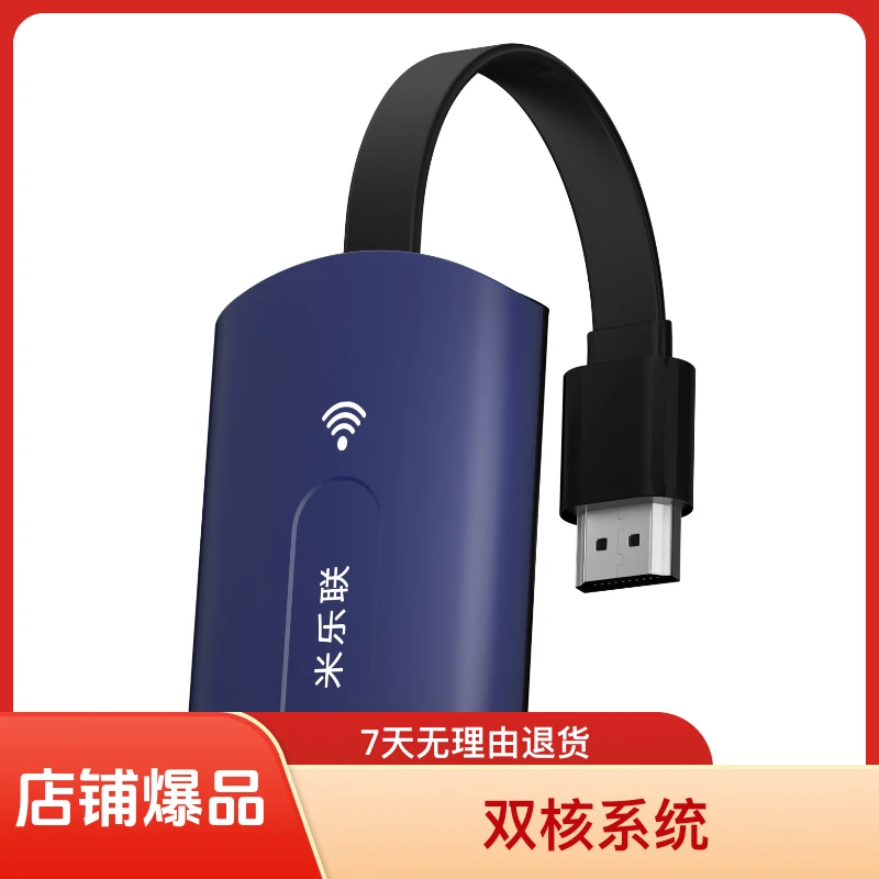 2025新款米乐联无线投屏器安卓苹果大屏超清高清电视机显示器通用