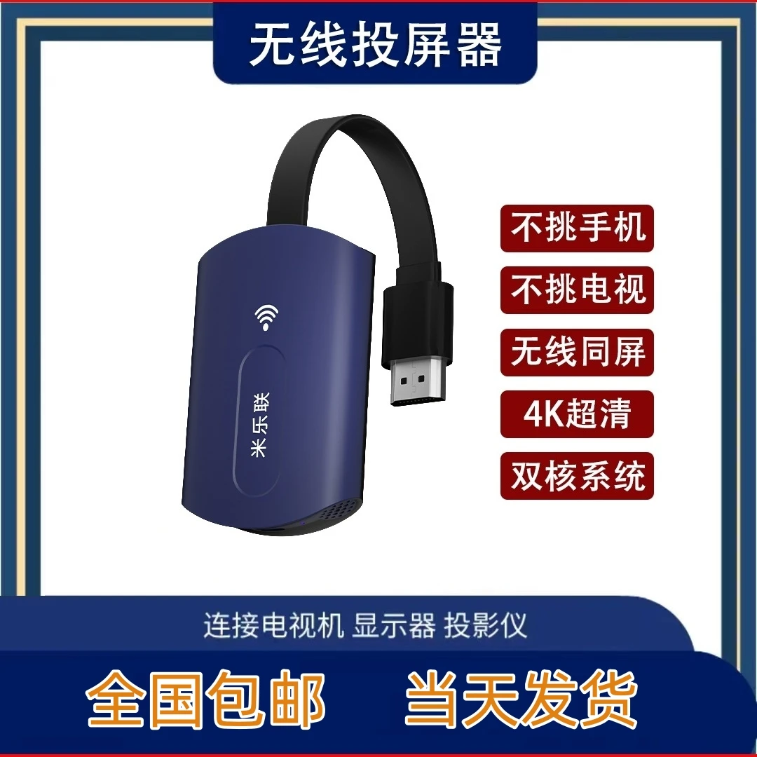 2025年新款投屏器高清大屏唱歌广场舞电视配件显示器通用同屏投影