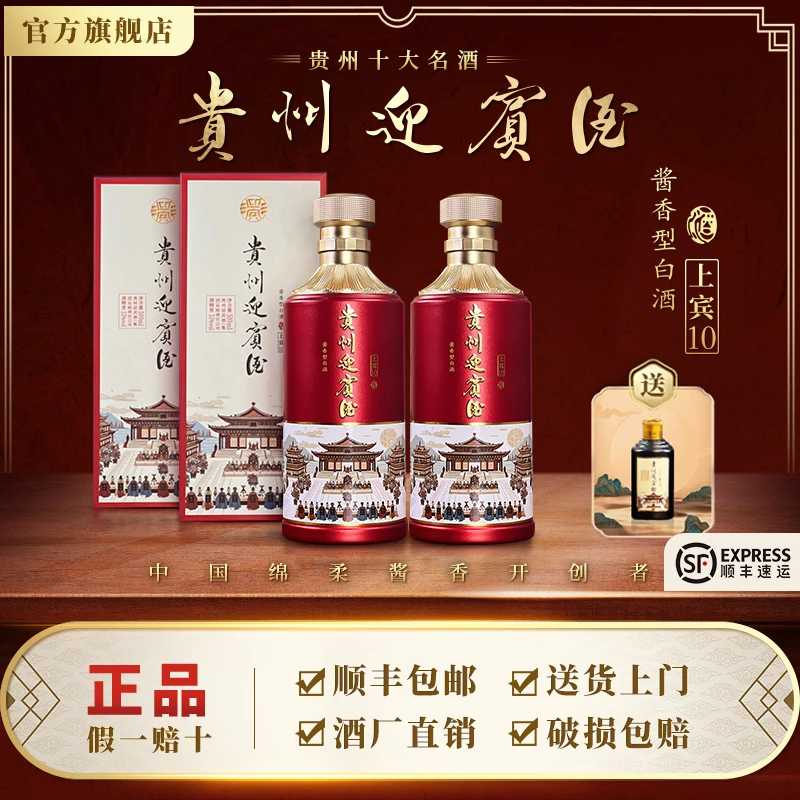 迎宾【专属】贵州迎宾酒甄选优藏上宾10绵柔酱香500ml口粮酒53度