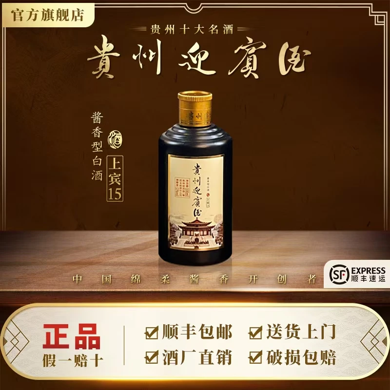 迎宾贵州迎宾·小黑瓶窖藏酿酒陈酿绵柔酱香型酒100ml*1瓶53%Vol