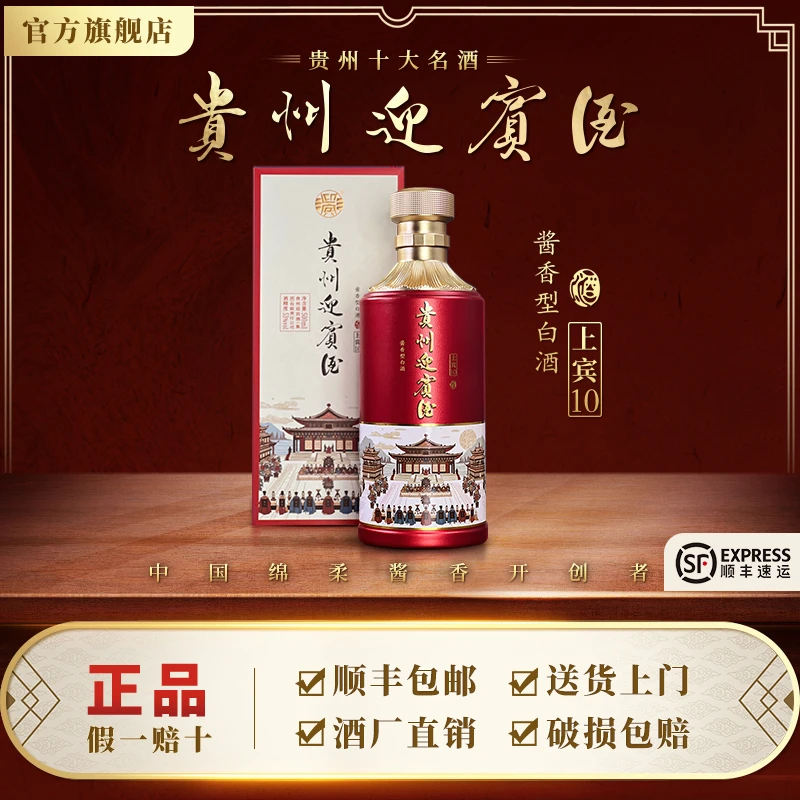 迎宾贵州迎宾酒甄选优藏上宾10绵柔酱香500ml口粮酒*1瓶53度