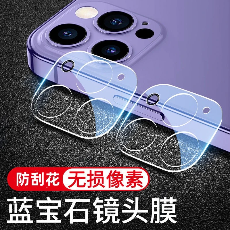 一体全包适用苹果13镜头膜iPhone14Pro无损12高清11摄像头保护膜