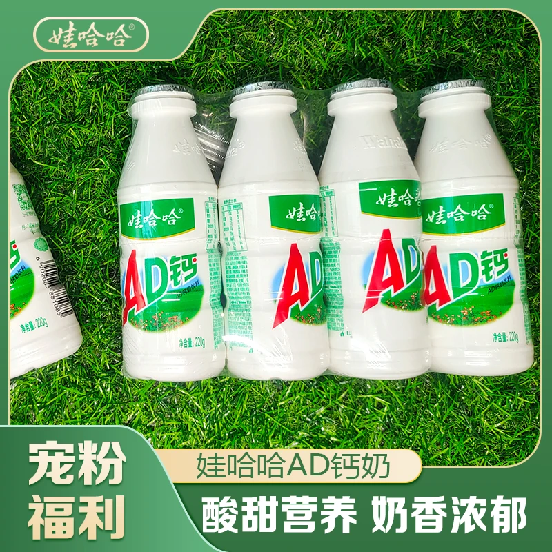 【爆款】娃哈哈AD钙奶220g大瓶即饮早餐童心专属酸甜风味含乳饮料