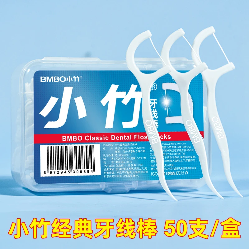【厂家直发】50支盒装小竹牙线棒 一次性高弹力牙线不伤牙齿牙龈