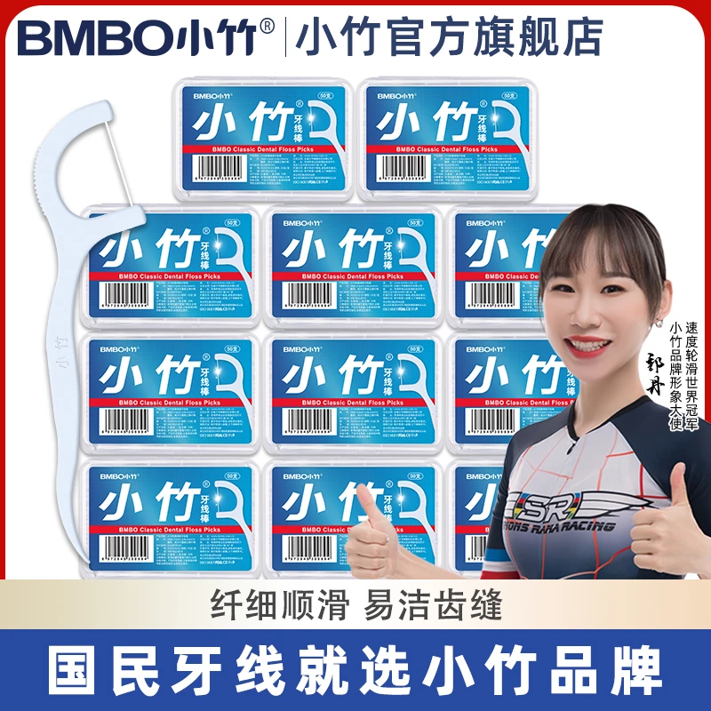 【双11爆品】小竹福利牙线棒家庭便携盒装高弹力顺滑洁齿牙线