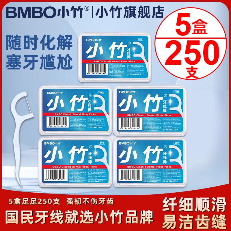 小竹牙线超细顺滑剔牙弹力牙线棒一次性便携洁齿到手5盒