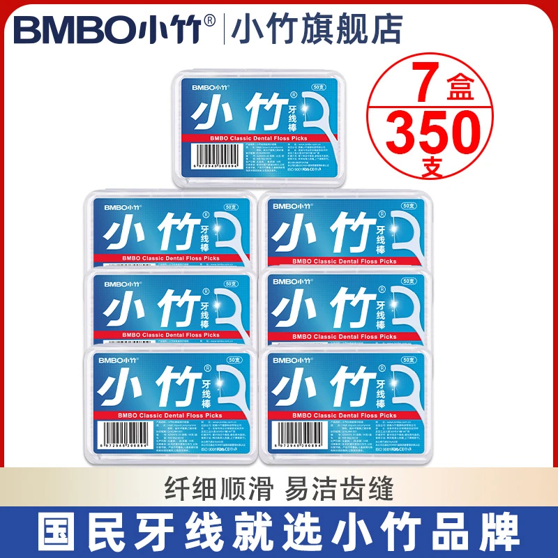 【宠粉福利】小竹福利家庭装弹力牙线棒便携盒装顺滑洁齿7盒350支