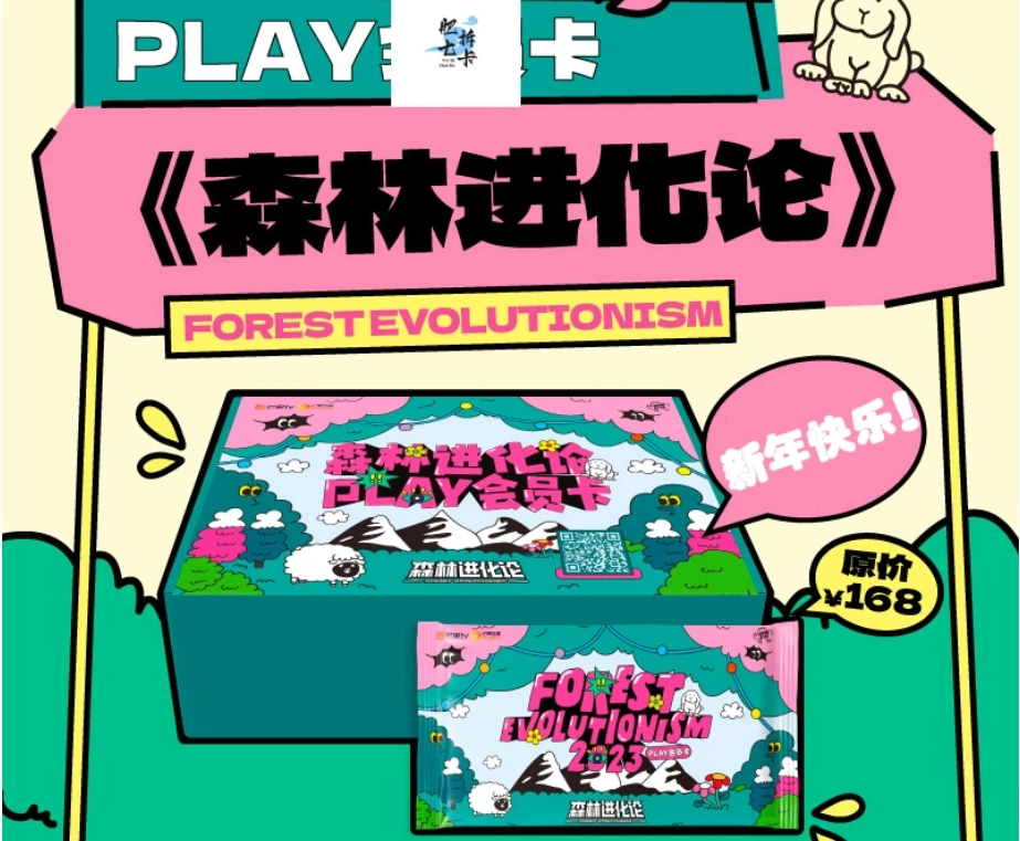 小甜莓  森林进化论散包  收藏卡牌（代拆）