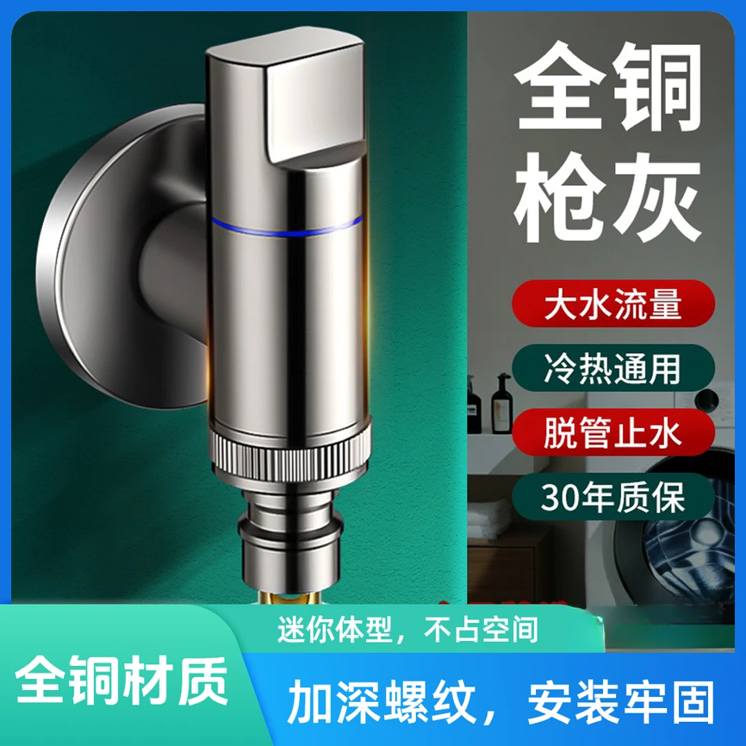 全铜洗衣机专用水龙头超短嘴接头46分通用防脱落家用全自动止水阀