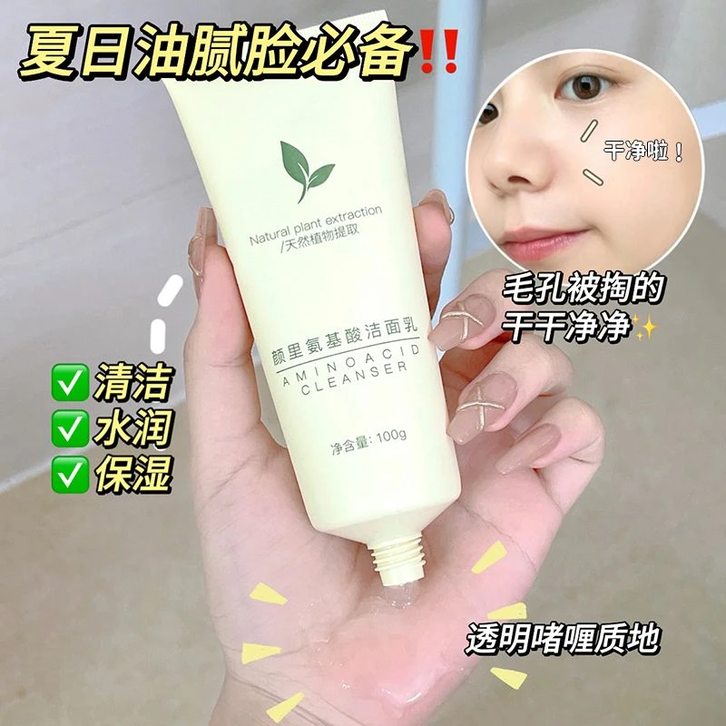 买1发3颜里氨基酸保湿洗面奶深层清洁天然植物不紧绷不刺激学生党