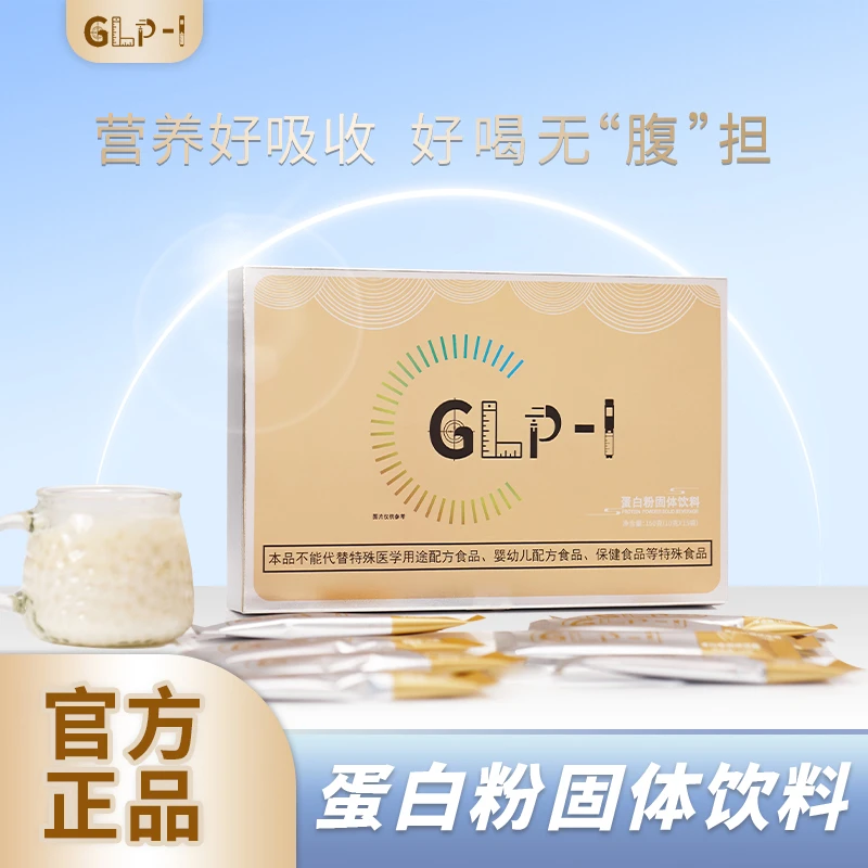 甘油二脂健康代餐饱腹运动营养蛋白粉固体饮料10克/包（15袋）