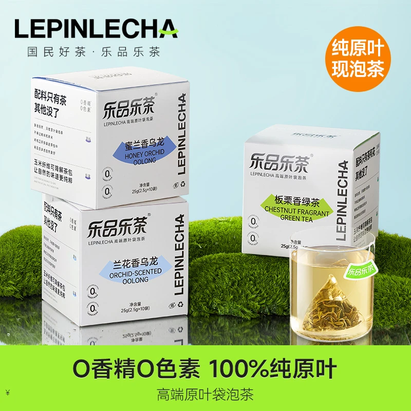（临期24年10月到期）乐品乐茶原叶茶独立包装（3g*10）*3盒