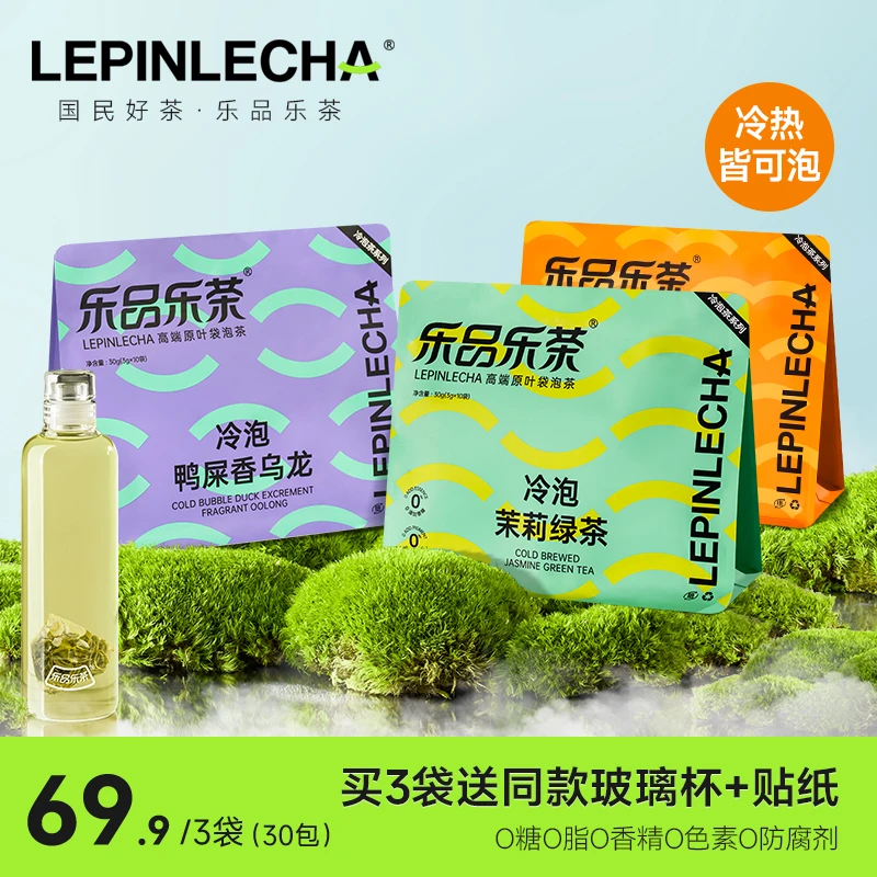 【暴躁淘专属】0糖0脂茉莉绿茶鸭屎香乌龙冷热双泡原叶茶3g*10包