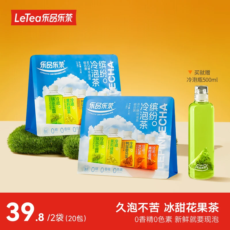 乐品乐茶冷泡茶5种口味精选原叶袋泡好茶茶包方便花草茶每袋10包