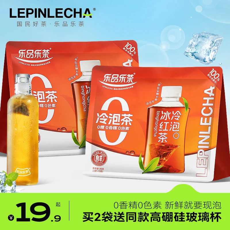 乐品乐茶冷泡冰红茶袋泡茶原叶 下午茶办公饮品便携装3g*10包