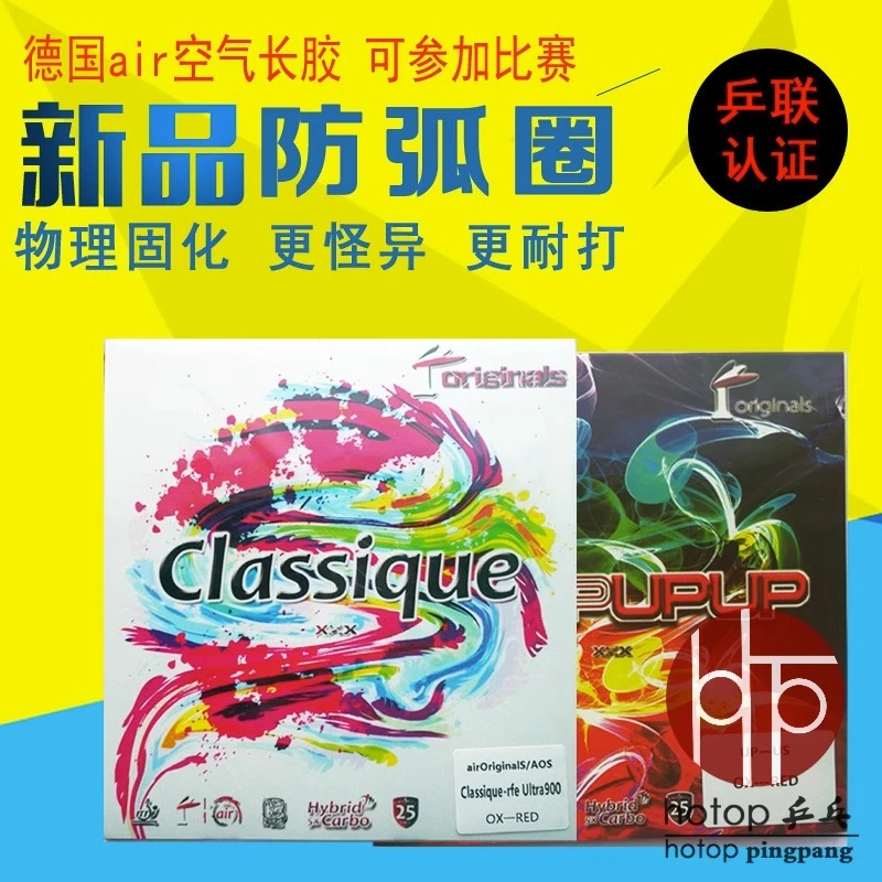 德国进口旋转大师长胶胶皮106-004空气classique长胶大颗粒比赛款