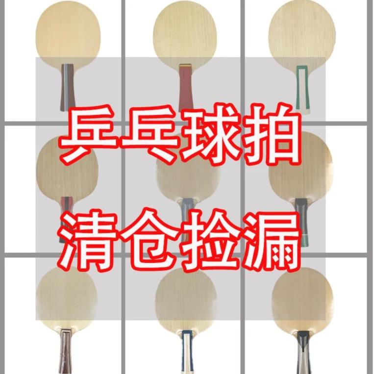 清仓专业乒乓球底板工厂尾货碳素乒乓球拍内置外置弧圈快攻打法