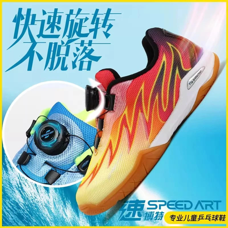 速博特风火轮免系带鞋带专业儿童乒乓球鞋男童女童防滑透气运动鞋