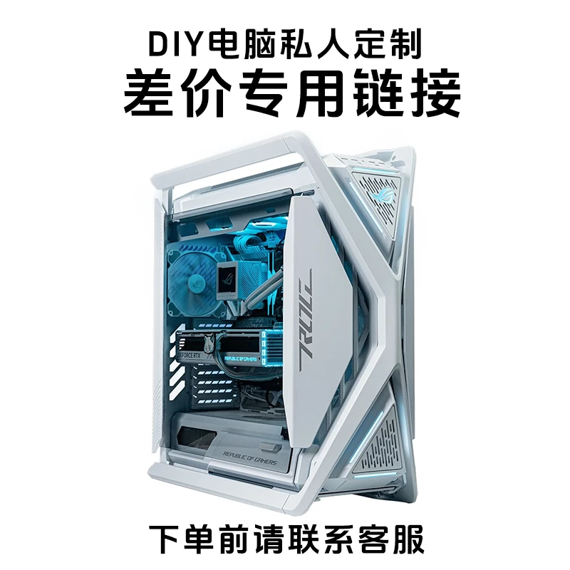 DIY电脑定制主机 补差价专用链接