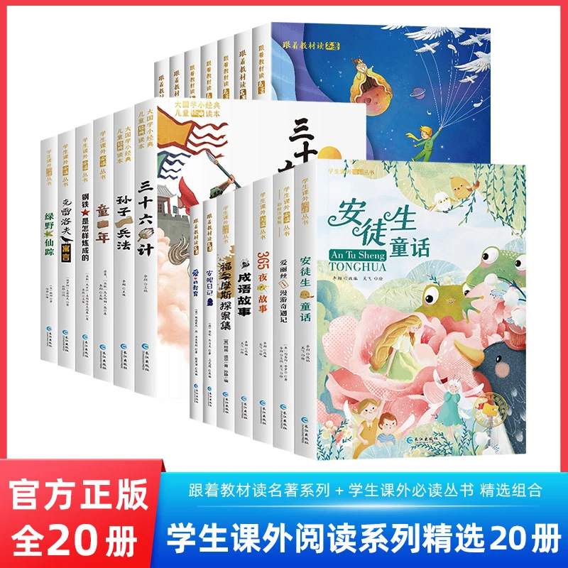 【国际获奖系列20本】正版书彩图注音版经典文学名著 男孩女孩篇