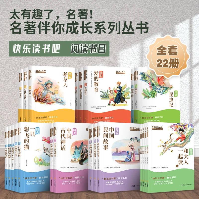 快乐读书吧全套正版一二三四五六年级上册小学生课外阅读书籍