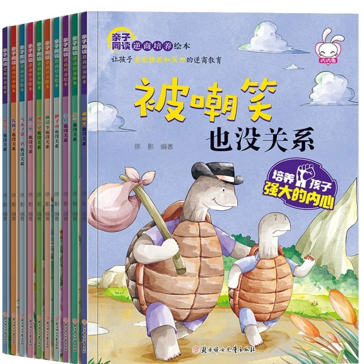 儿童逆商培养绘本10册 亲子同读培养孩子强大内心幼儿园
