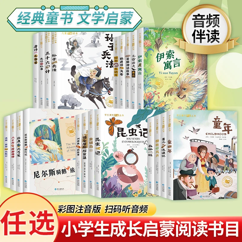 学生课外阅读 儿童文学   注音版 尼尔斯 森林报 昆虫记