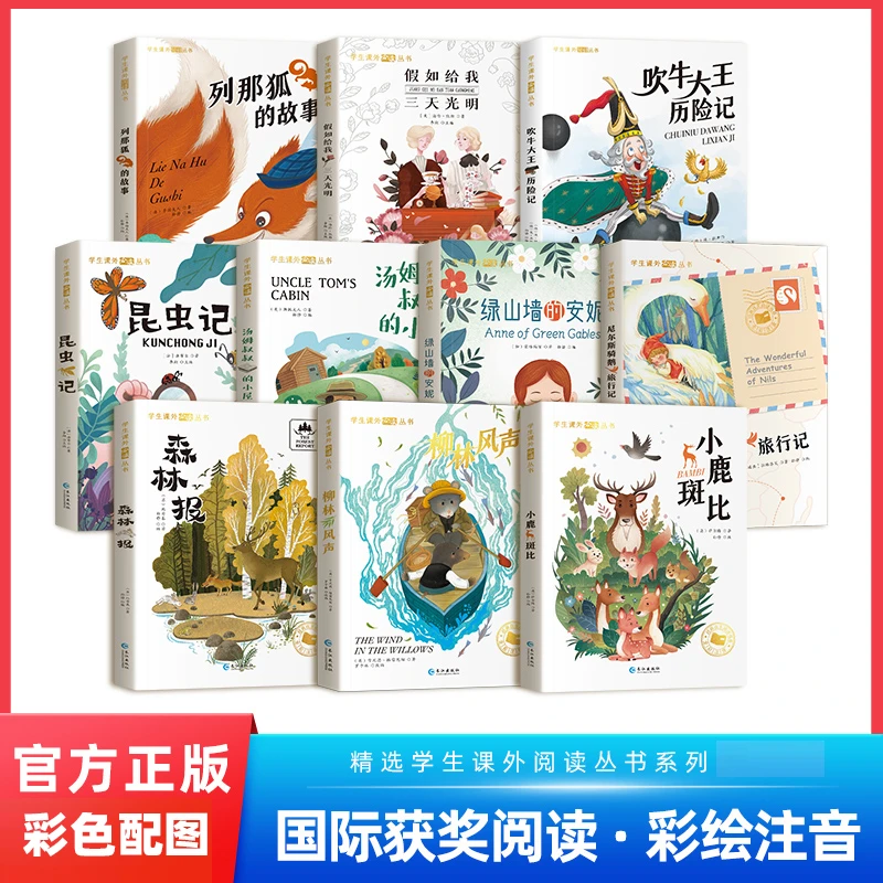 【磨铁星球】国际获奖经典文学 柳林风声 森林报 昆虫记