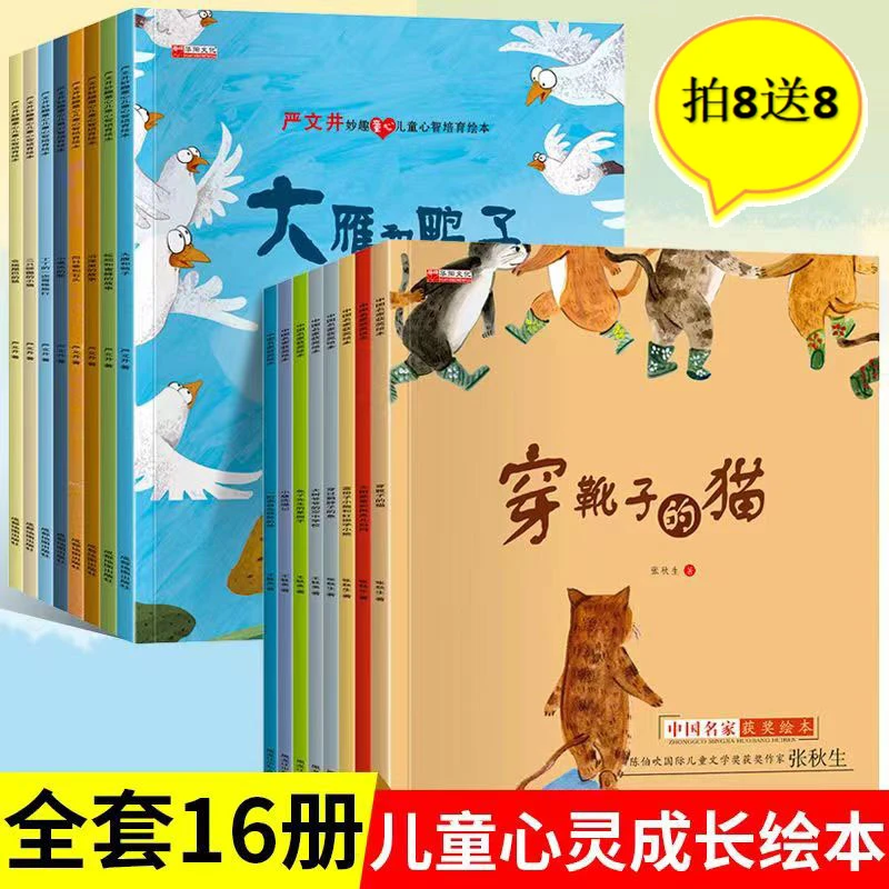 【全16册】中国名家获奖绘本张秋生著儿童心智培育童话故事