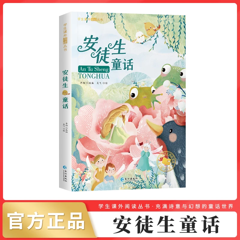 【小脚鸭】学生课外阅读丛书-安徒生童话（彩图注音版）