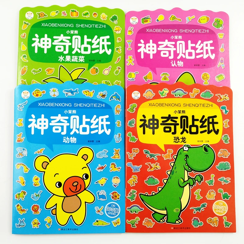 全套4册神奇贴纸恐龙动物水果蔬菜2-6岁启蒙早教益智手工贴纸
