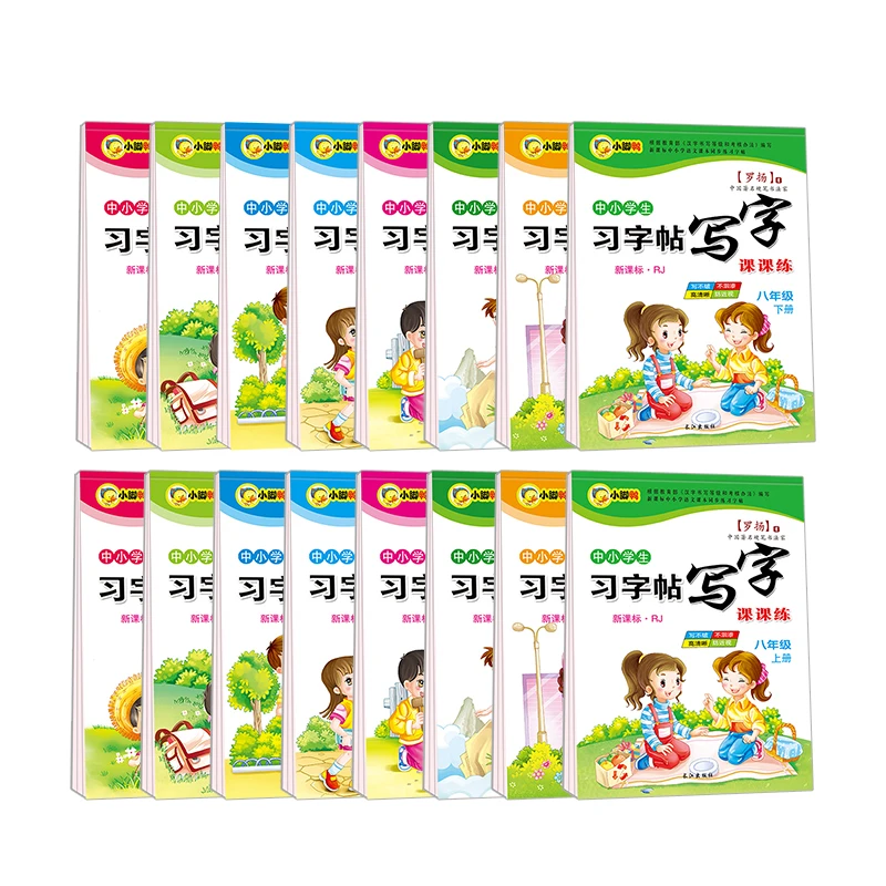 小学生同步习字帖