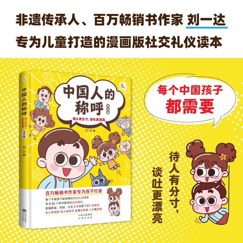 漫画版 中国人的称呼